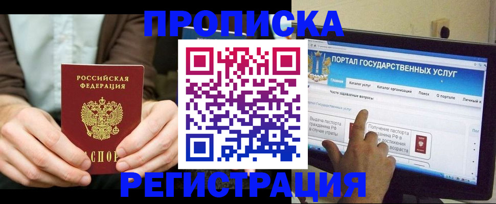 прописка в Кувандыке