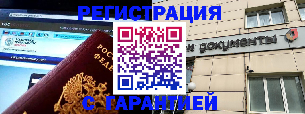 временная регистрация купить в Кувандыке